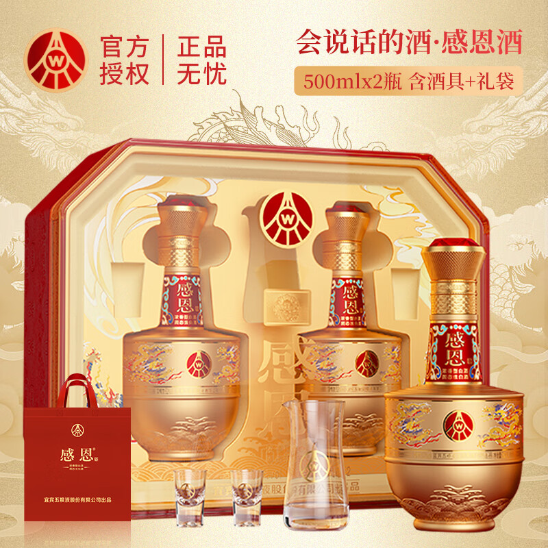 五粮液感恩酒2瓶礼盒装