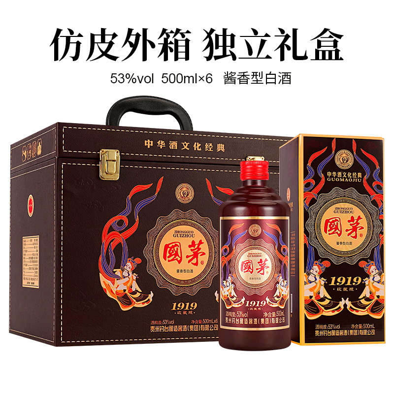 国茅1919皮箱带卡盒手提袋整箱六瓶