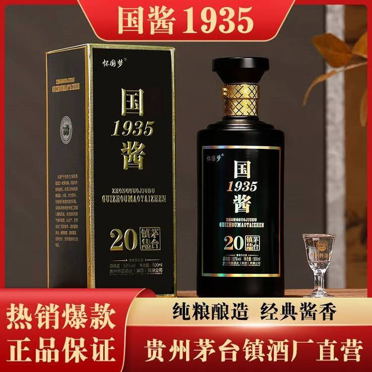 怀国梦黑色国酱1935
