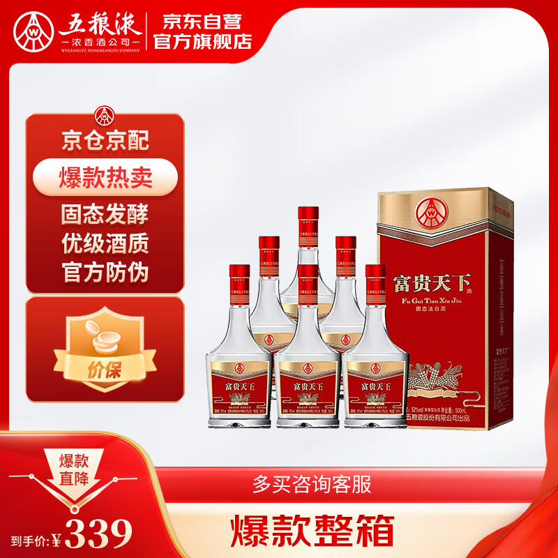 五粮液股份公司出品 富贵天下牡丹幸福 浓香白酒 52度500ml 6瓶整