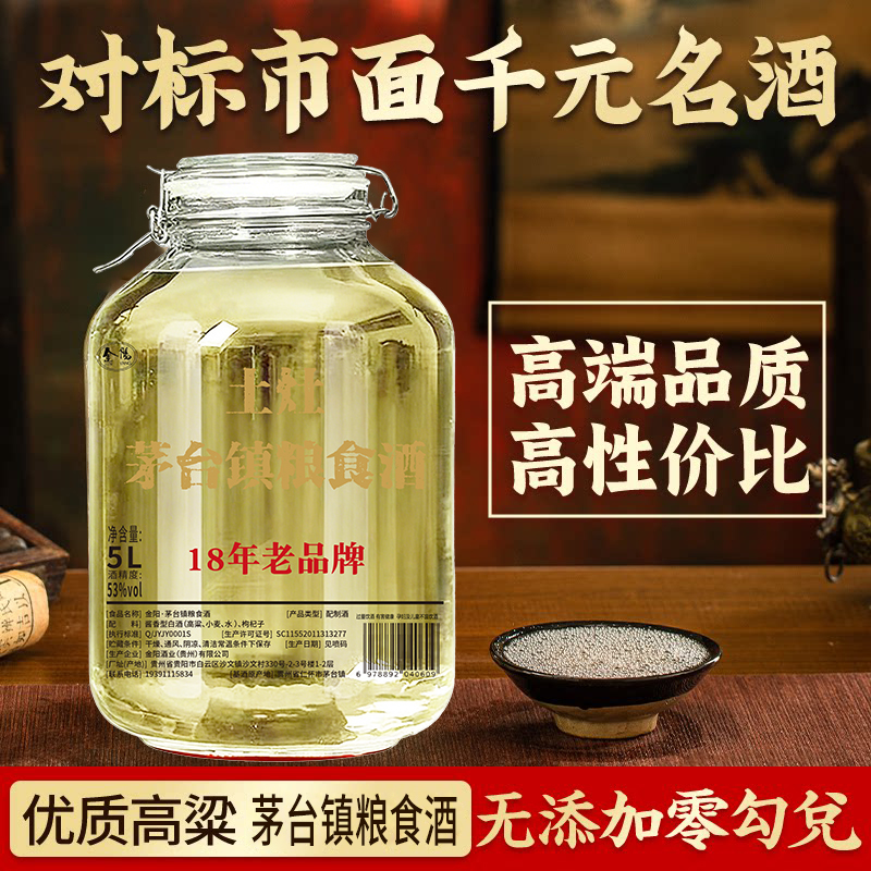 土灶玻璃坛5L酱香白酒