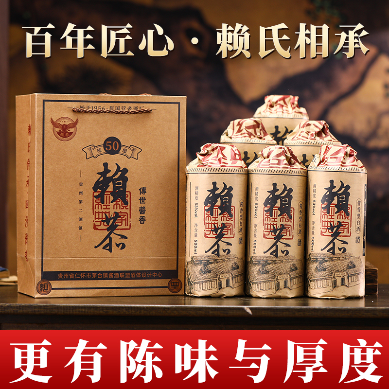 赖恭·传世酱香酒