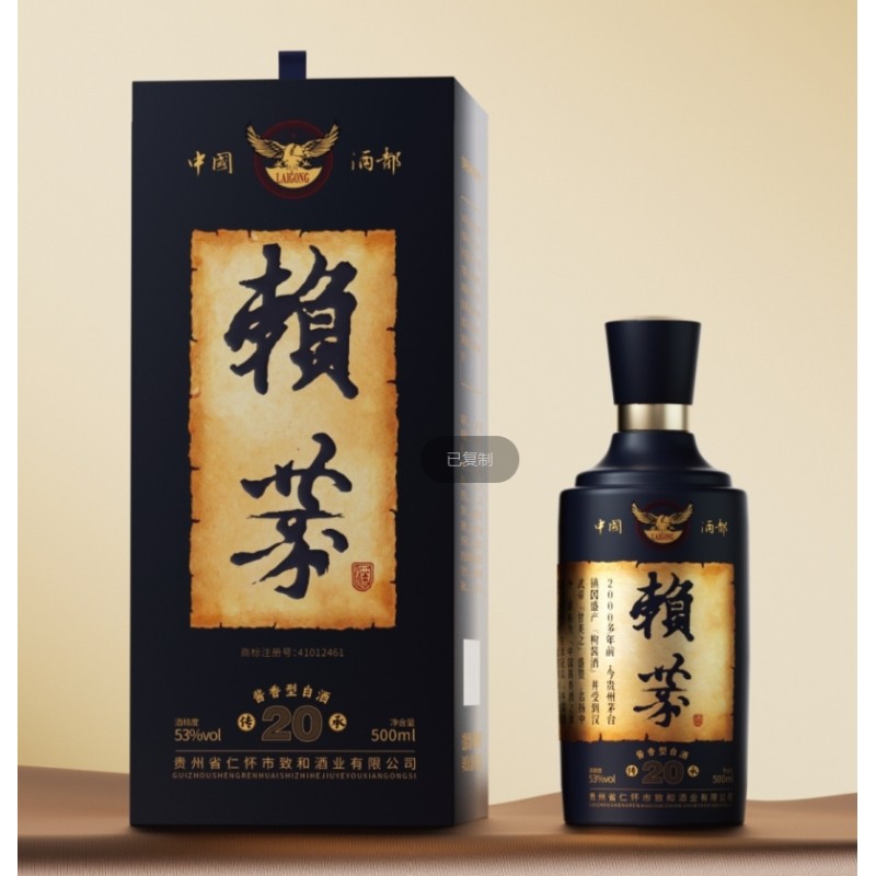 赖恭·传承20