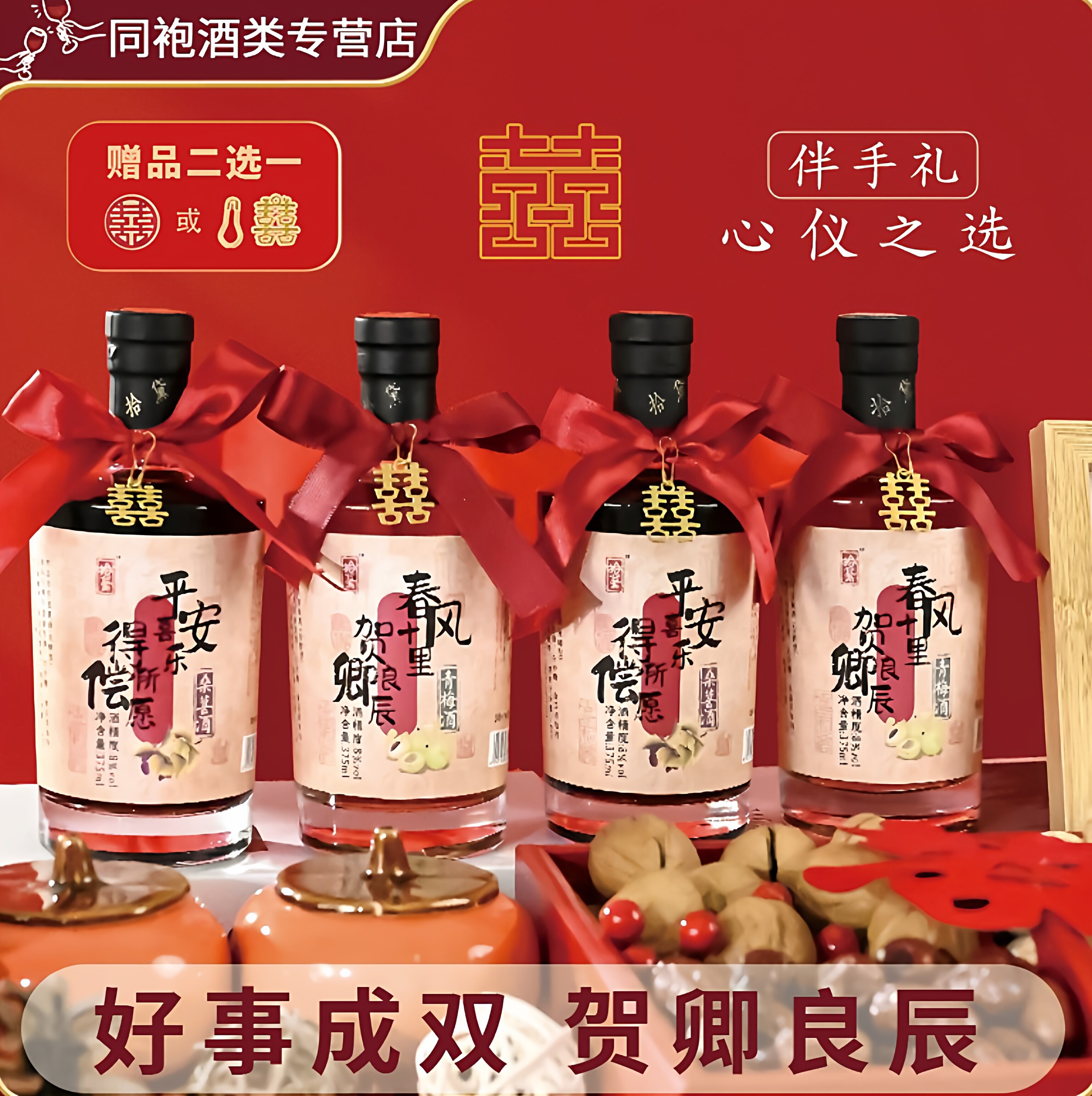 拾黛订婚酒果酒女士低度甜酒订婚摆件青梅酒桑葚酒结婚礼物伴手礼